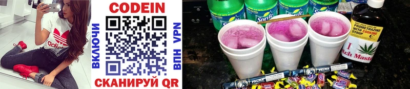Codein напиток Lean (лин)  Павловск 